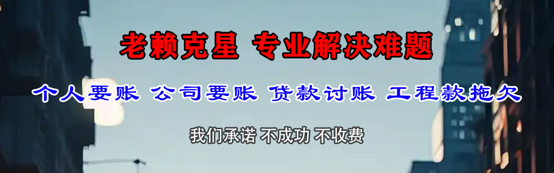 岳西腾速达讨债公司